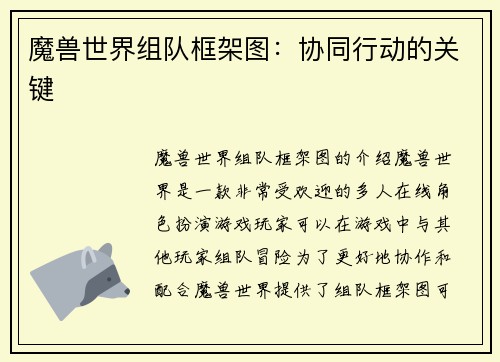 魔兽世界组队框架图：协同行动的关键